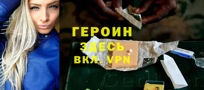 ГЕРОИН Heroin  Анадырь 